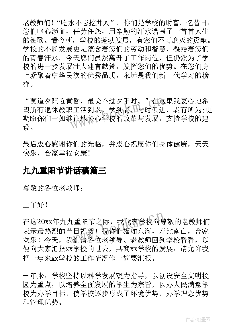 九九重阳节讲话稿(大全6篇)