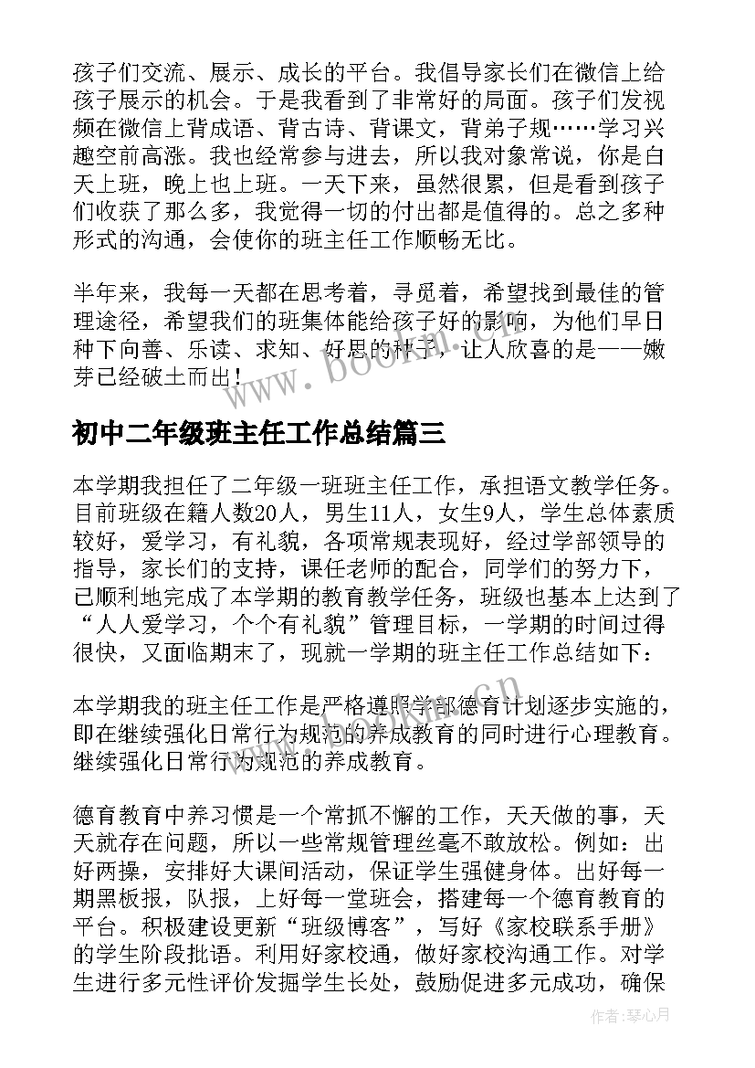 2023年初中二年级班主任工作总结 初中二年级班主任教学工作总结(汇总5篇)