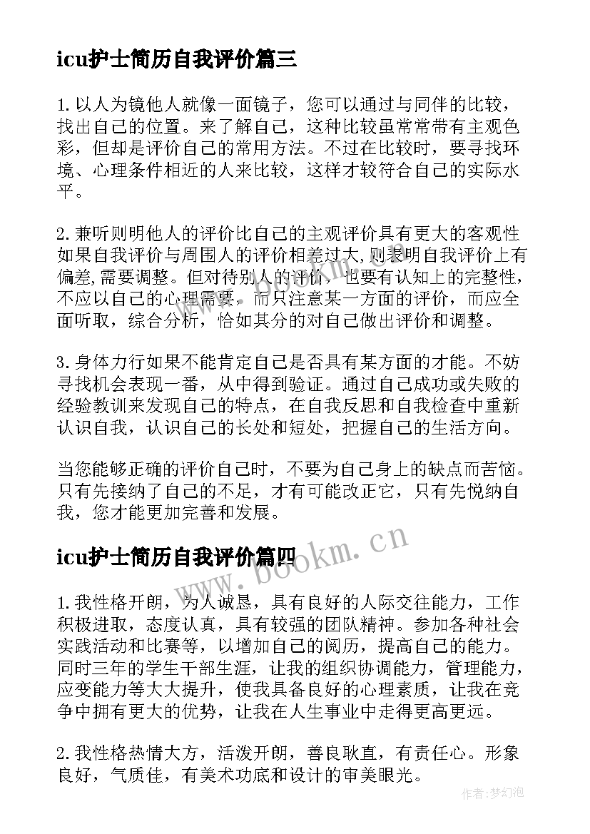 最新icu护士简历自我评价(汇总10篇)