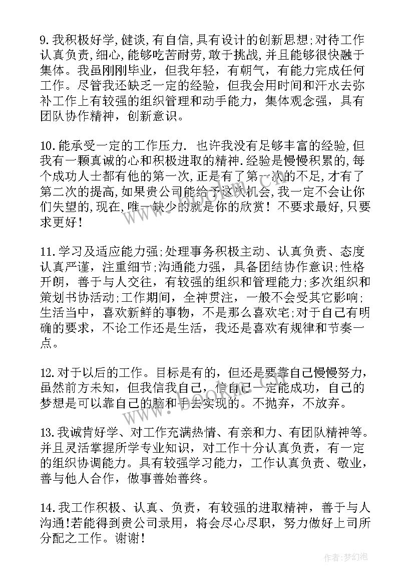 最新icu护士简历自我评价(汇总10篇)