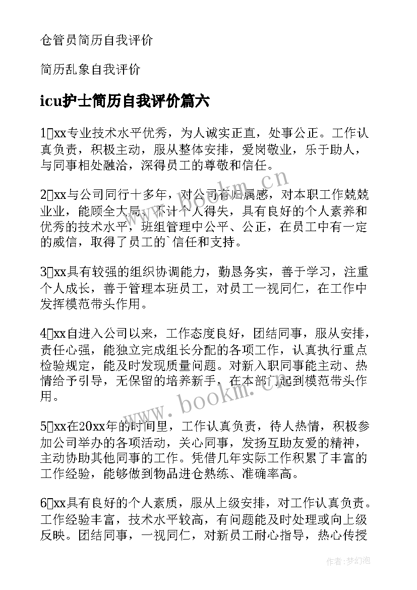 最新icu护士简历自我评价(汇总10篇)