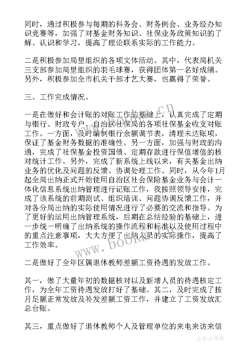 会计的年终工作总结报告 财务会计年终工作总结报告(精选5篇)