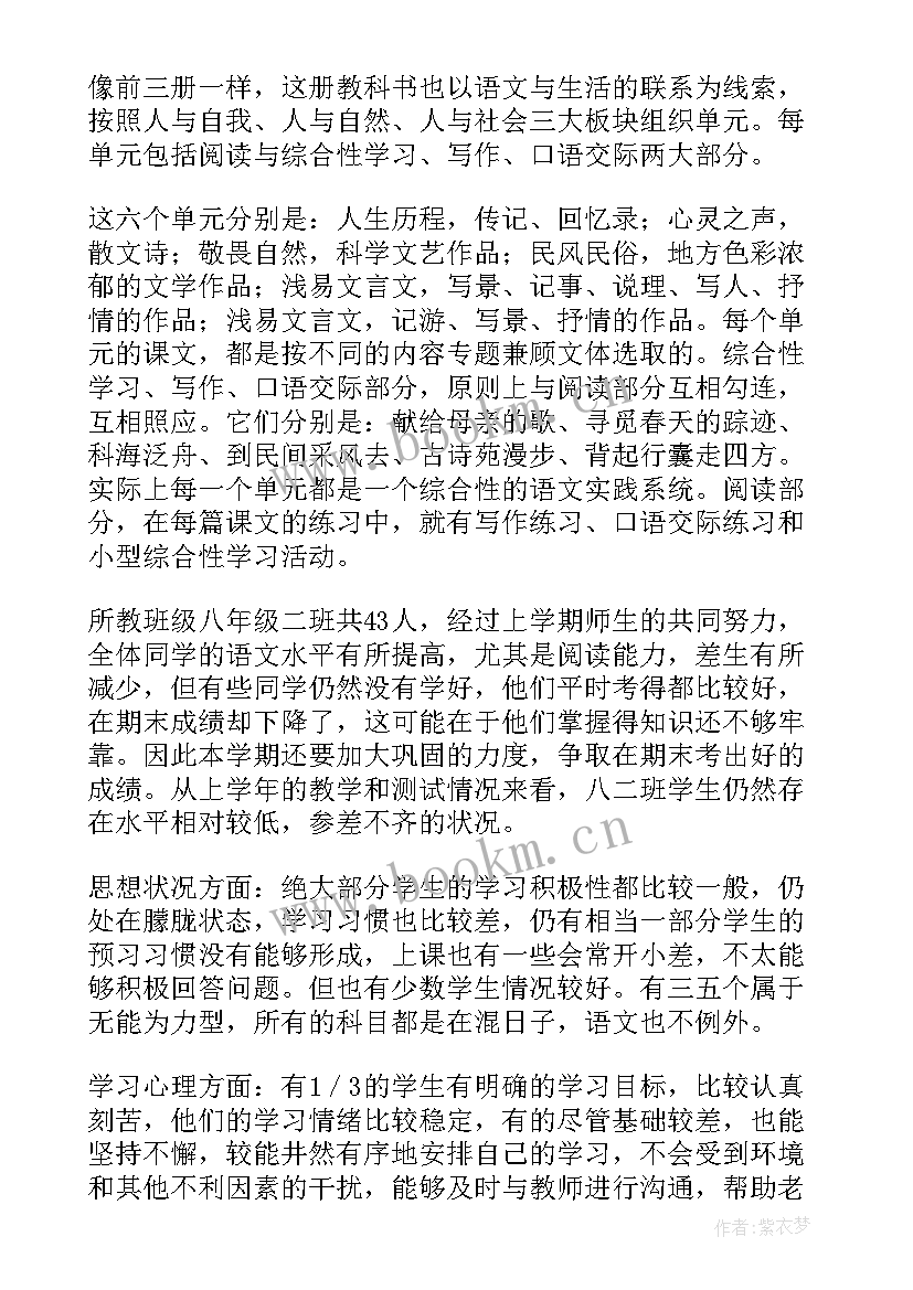 最新部编版八下语文教学计划 八年级语文教学计划(精选10篇)