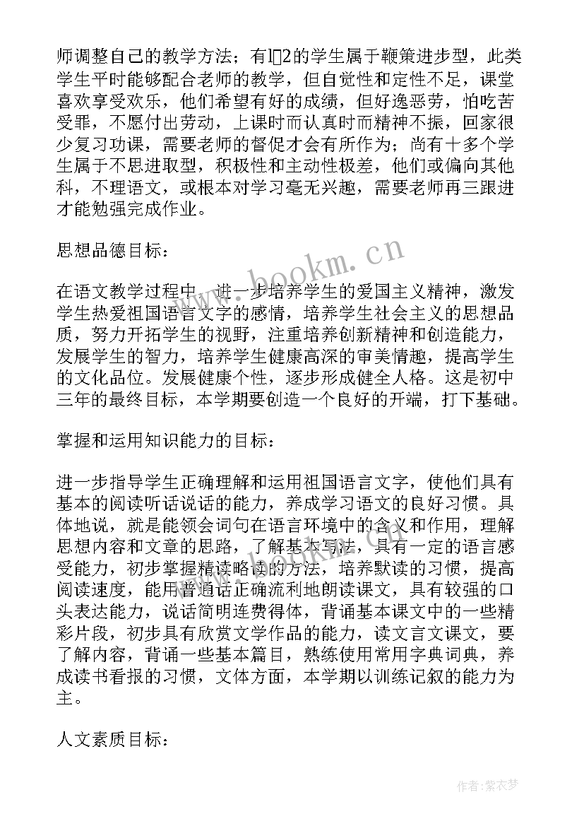 最新部编版八下语文教学计划 八年级语文教学计划(精选10篇)