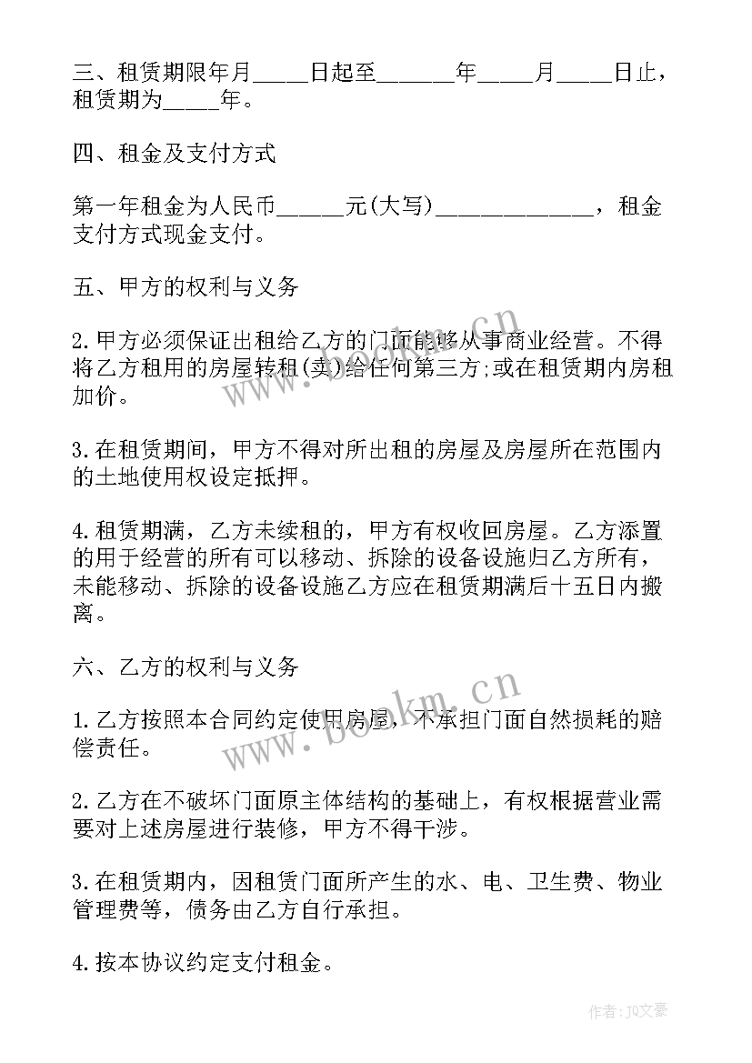 2023年农村商铺出租合同 个人门面房屋租赁合同(优秀5篇)