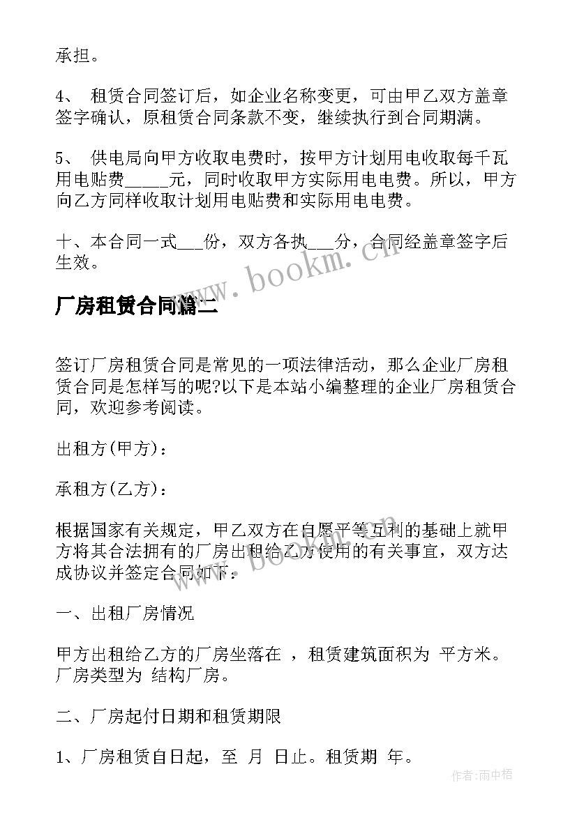 2023年厂房租赁合同 企业工业厂房租赁合同(大全5篇)