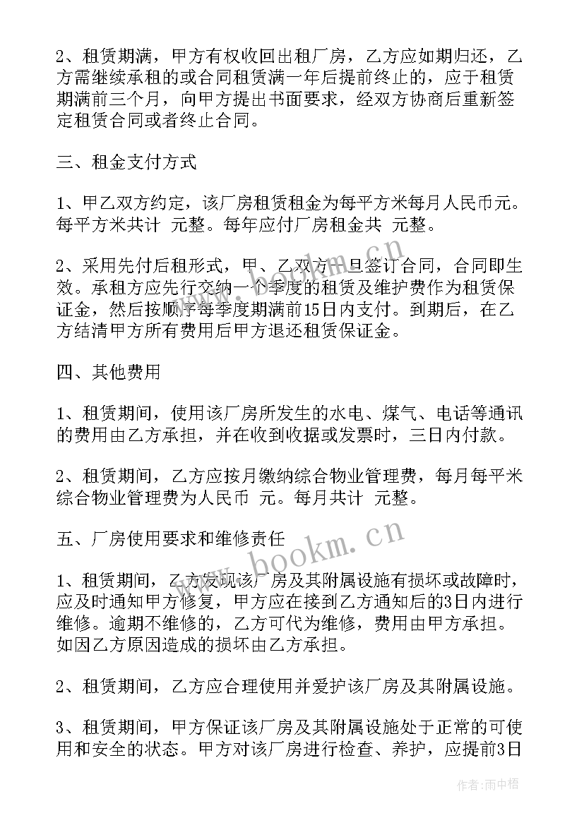 2023年厂房租赁合同 企业工业厂房租赁合同(大全5篇)