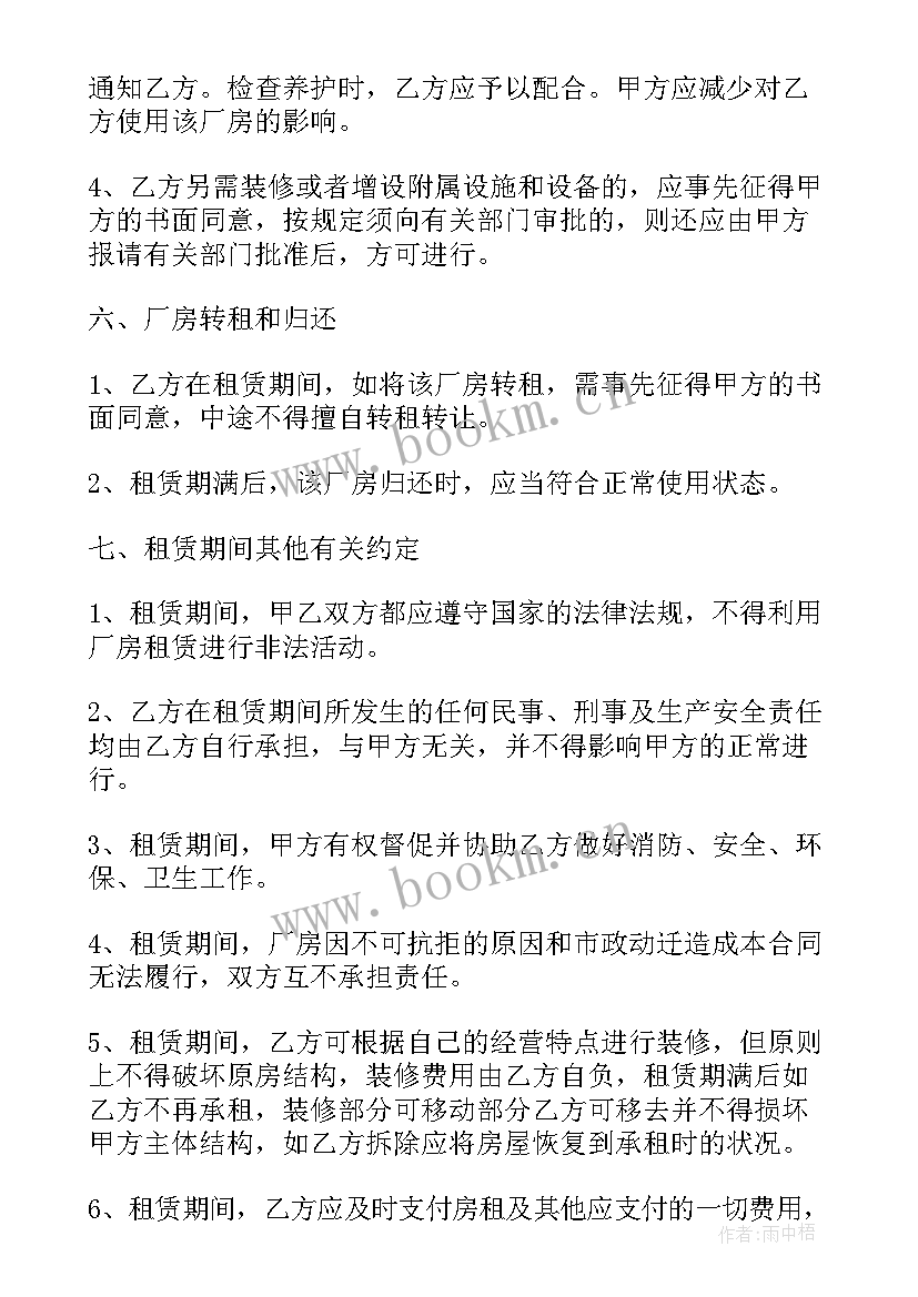 2023年厂房租赁合同 企业工业厂房租赁合同(大全5篇)