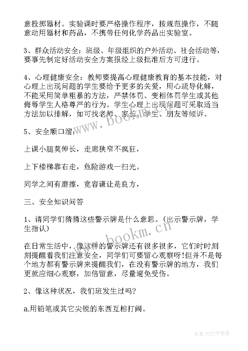 清明安全教育班会教案及反思(精选8篇)