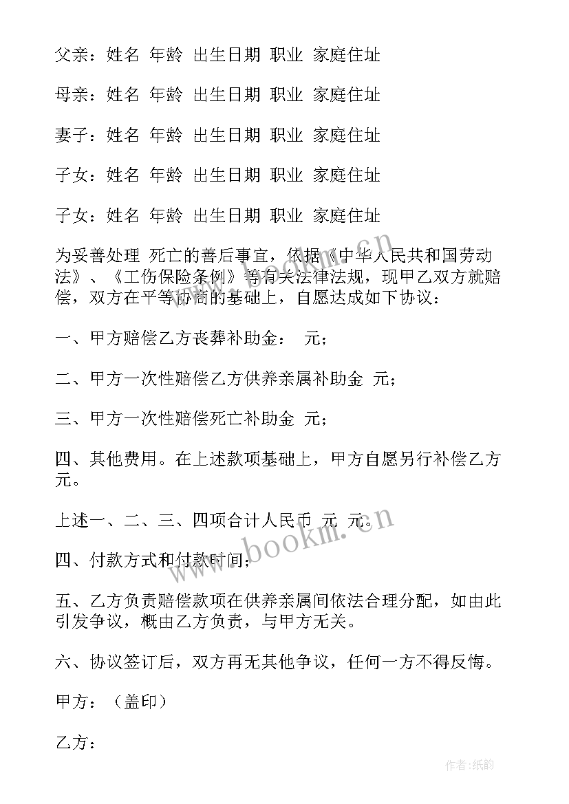 企业员工工伤赔偿协议书 员工工伤伤残赔偿协议书(实用5篇)