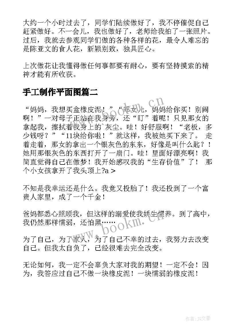 手工制作平面图 记一次手工制作教案(优秀7篇)