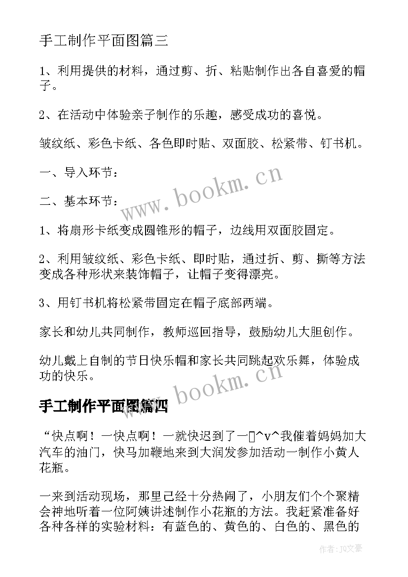 手工制作平面图 记一次手工制作教案(优秀7篇)