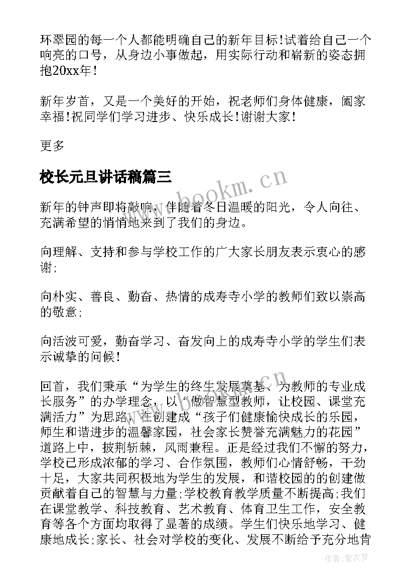 最新校长元旦讲话稿(汇总5篇)