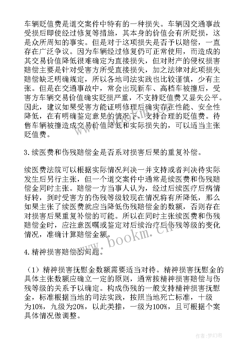 最新交通事故发生原因的调查报告(通用6篇)