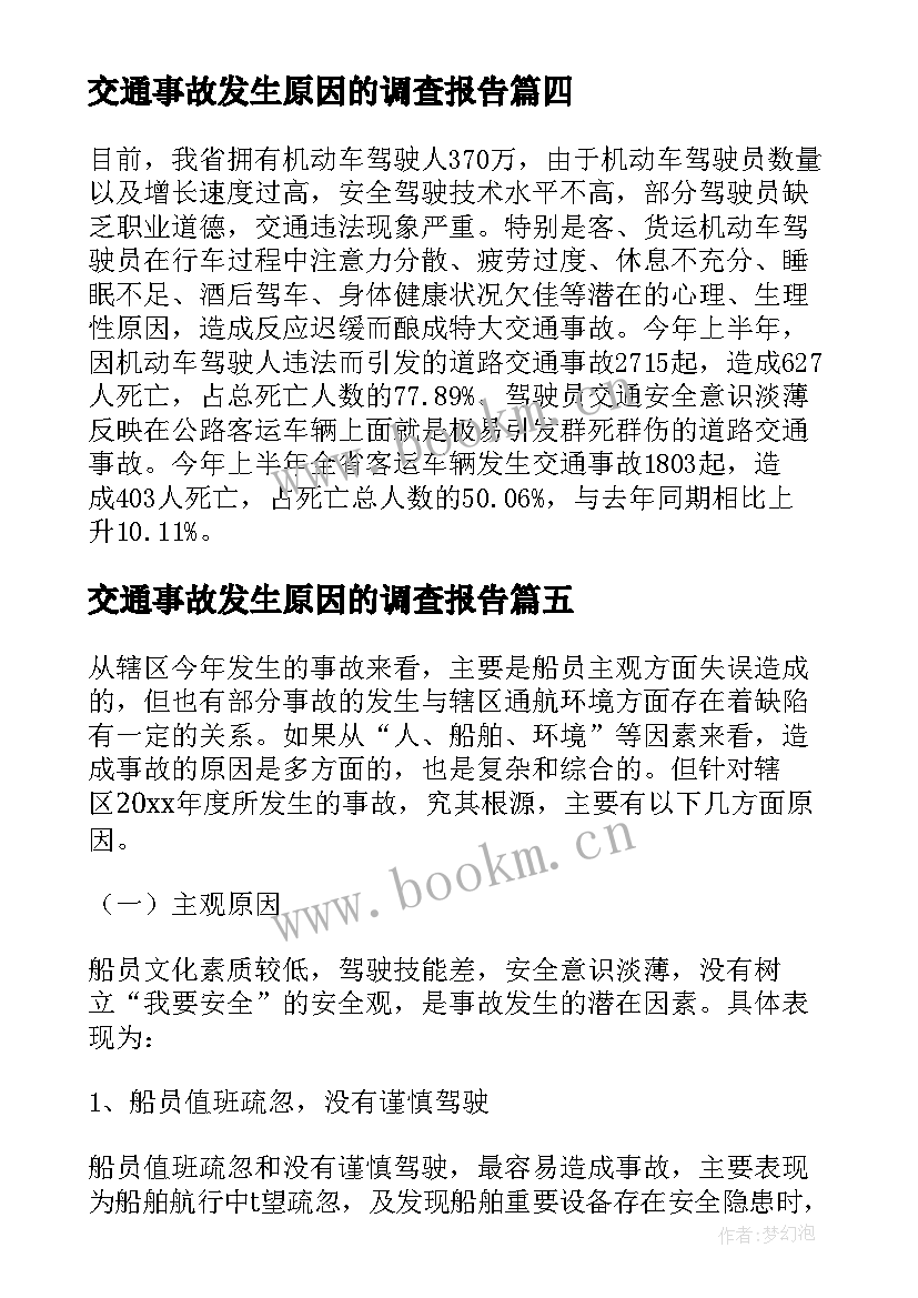 最新交通事故发生原因的调查报告(通用6篇)