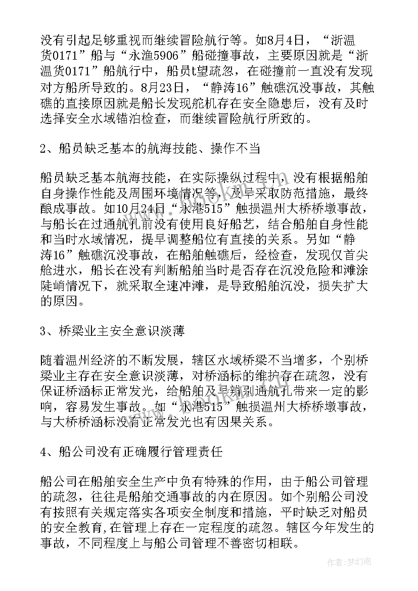 最新交通事故发生原因的调查报告(通用6篇)