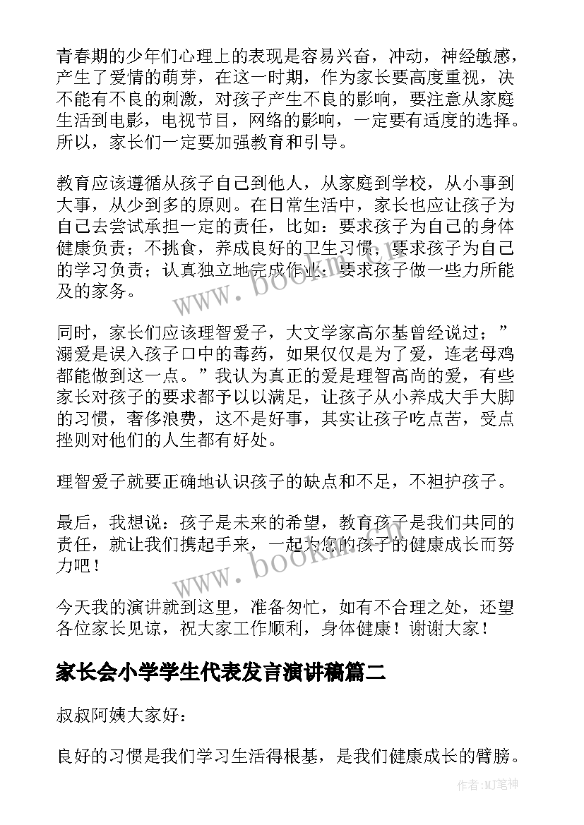 2023年家长会小学学生代表发言演讲稿(大全8篇)