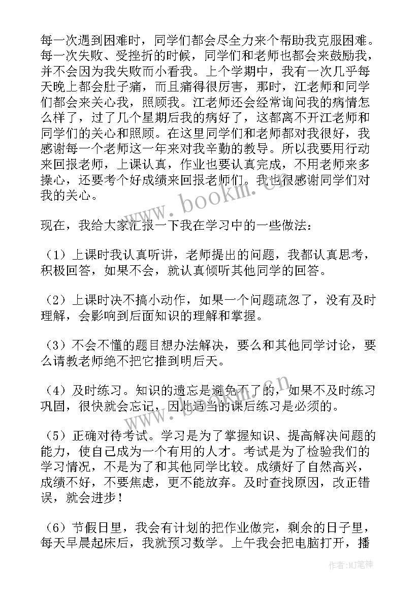 2023年家长会小学学生代表发言演讲稿(大全8篇)