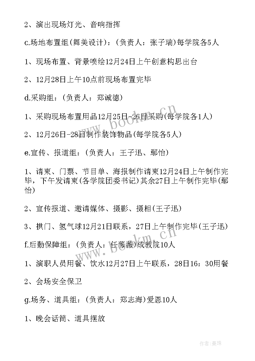 最新元旦晚会活动策划书(汇总5篇)