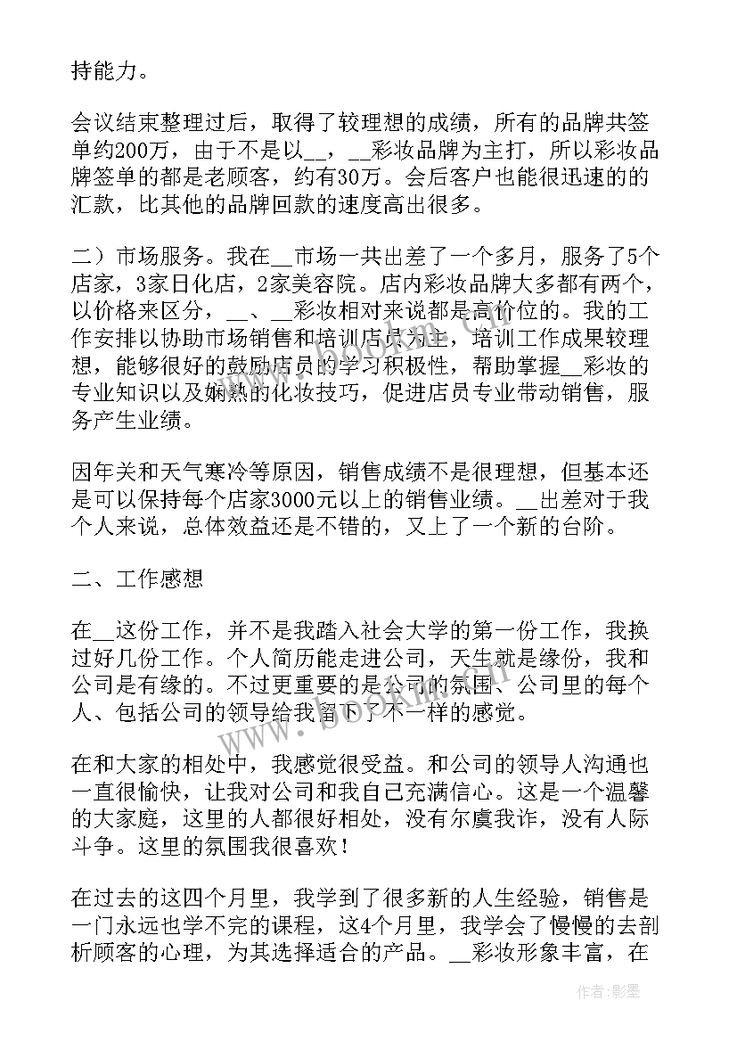 最新员工年终个人工作总结(通用9篇)