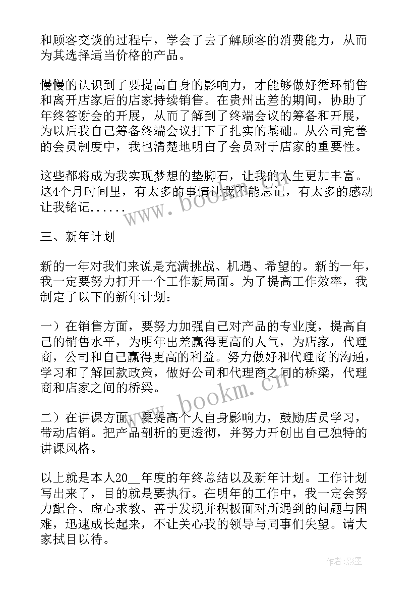 最新员工年终个人工作总结(通用9篇)