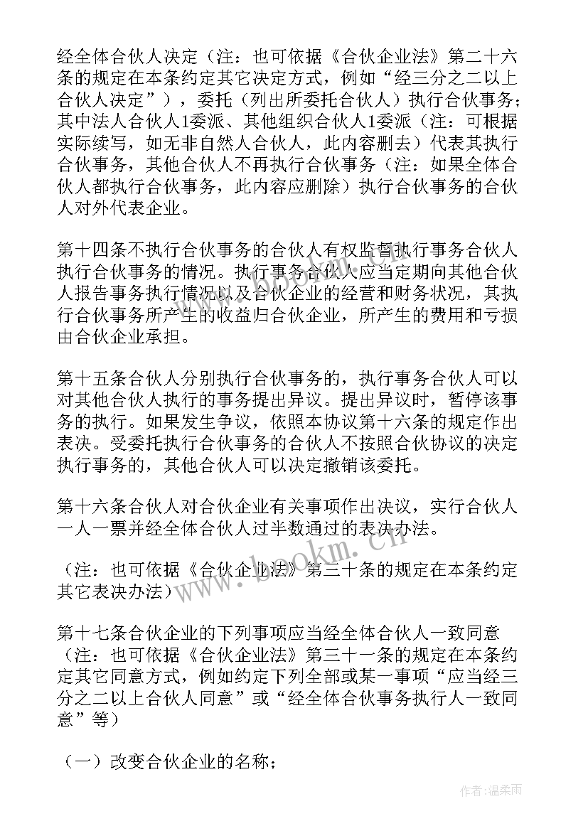 最新合伙人意向协议(实用5篇)