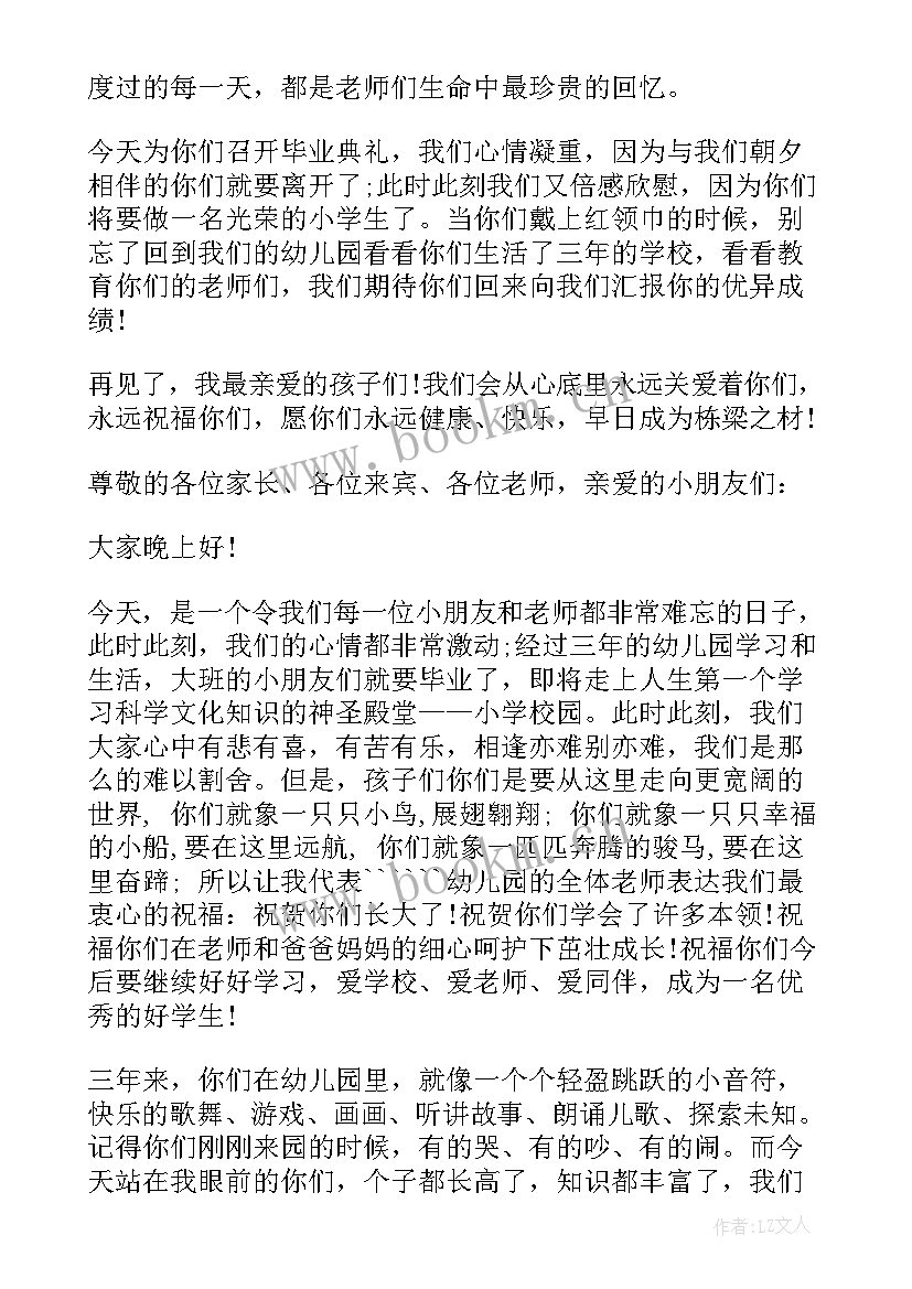 最新幼儿园老师毕业致辞接地气 幼儿园毕业典礼老师代表致辞讲话(精选5篇)