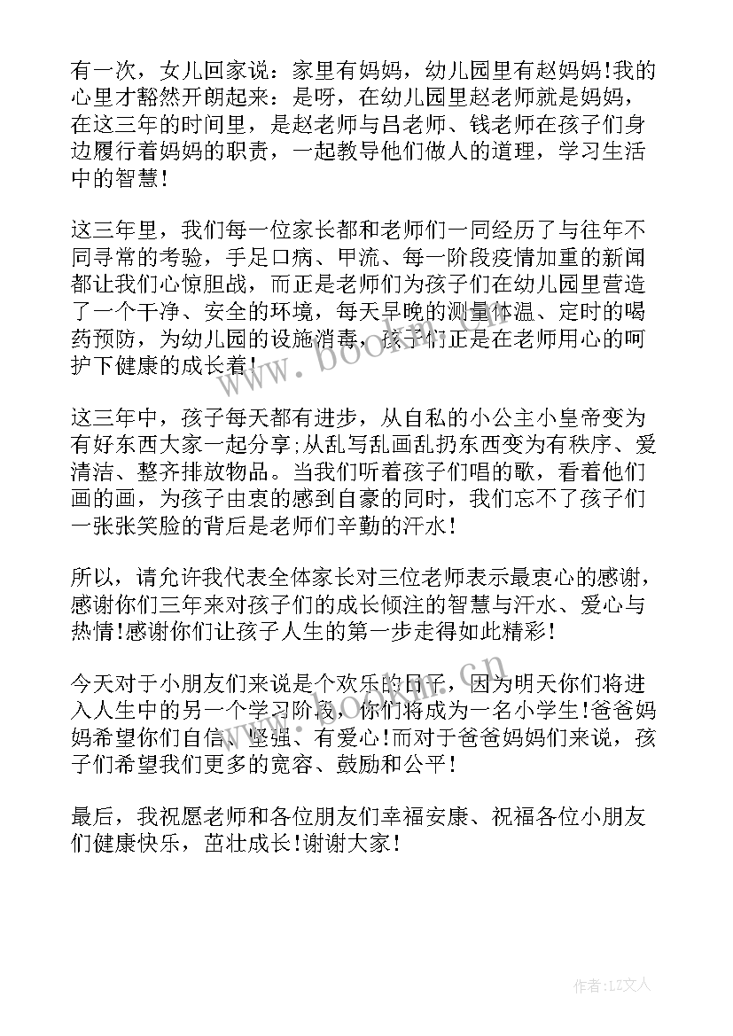 最新幼儿园老师毕业致辞接地气 幼儿园毕业典礼老师代表致辞讲话(精选5篇)