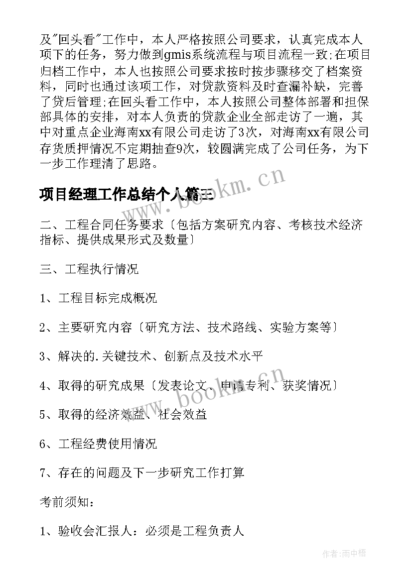 2023年项目经理工作总结个人 项目经理工作总结(通用6篇)