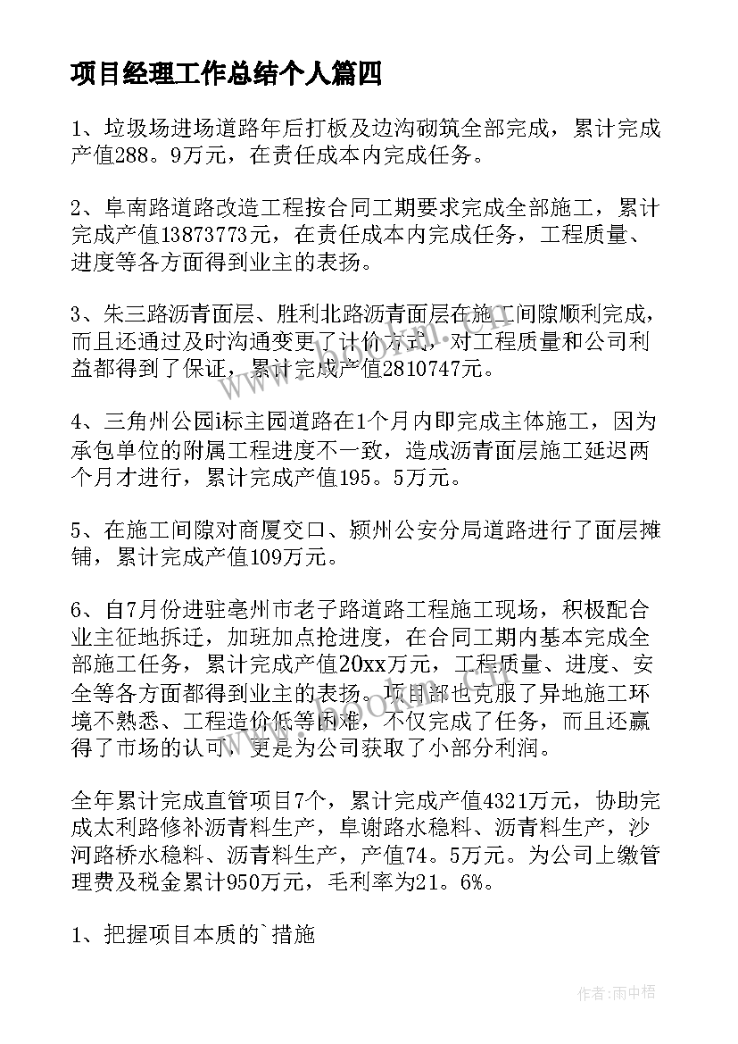 2023年项目经理工作总结个人 项目经理工作总结(通用6篇)