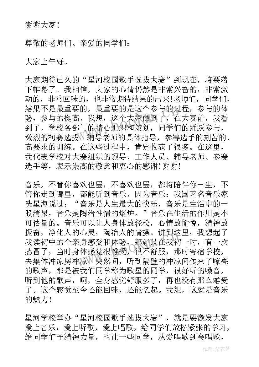 校园歌手大赛领导总结 校园歌手大赛学校领导讲话稿(通用5篇)