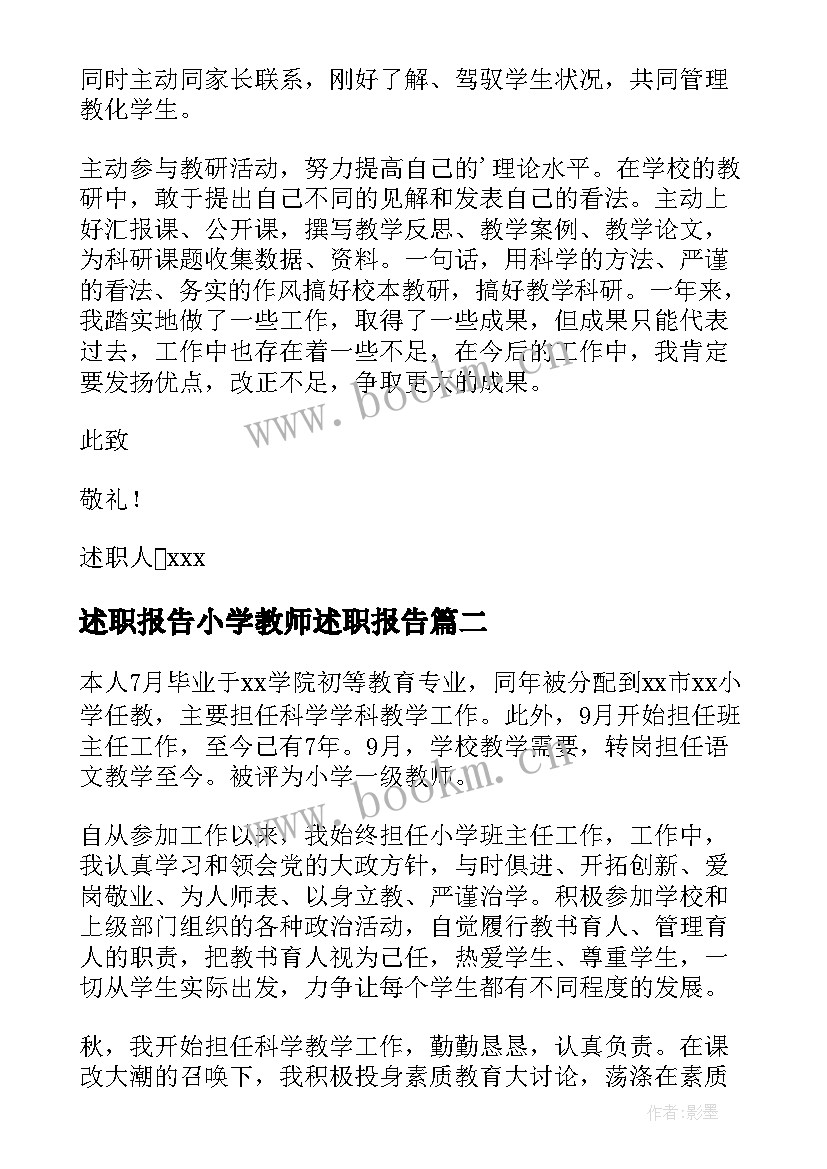 述职报告小学教师述职报告 小学教师年度个人述职报告(通用10篇)