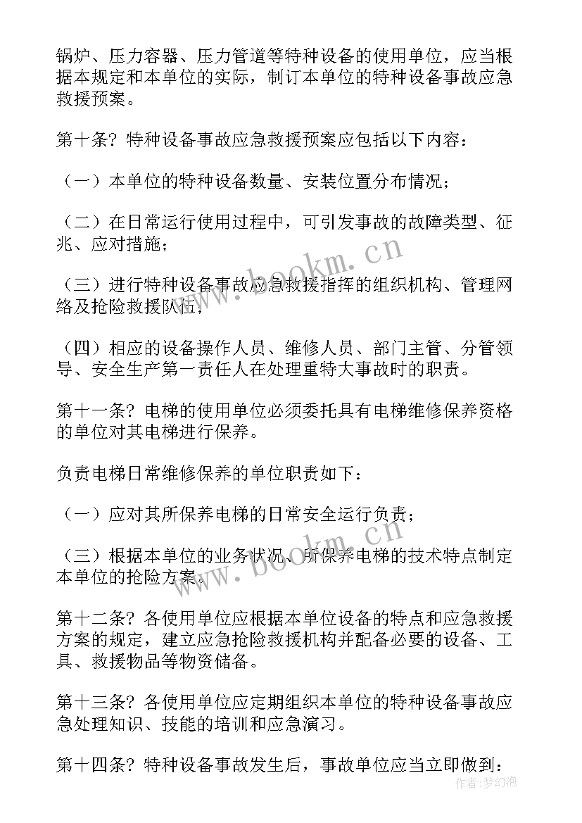 最新特种设备应急预案全(优质9篇)