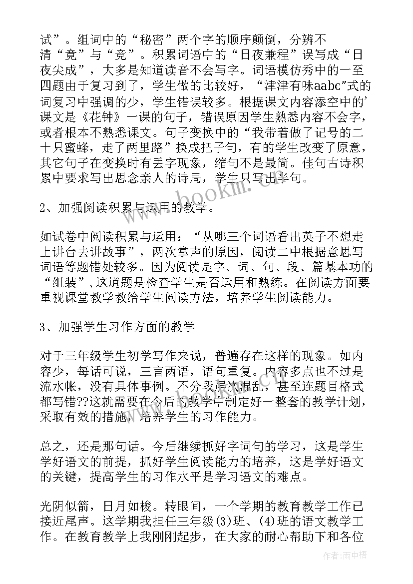 最新三年级期末工作总结(模板9篇)