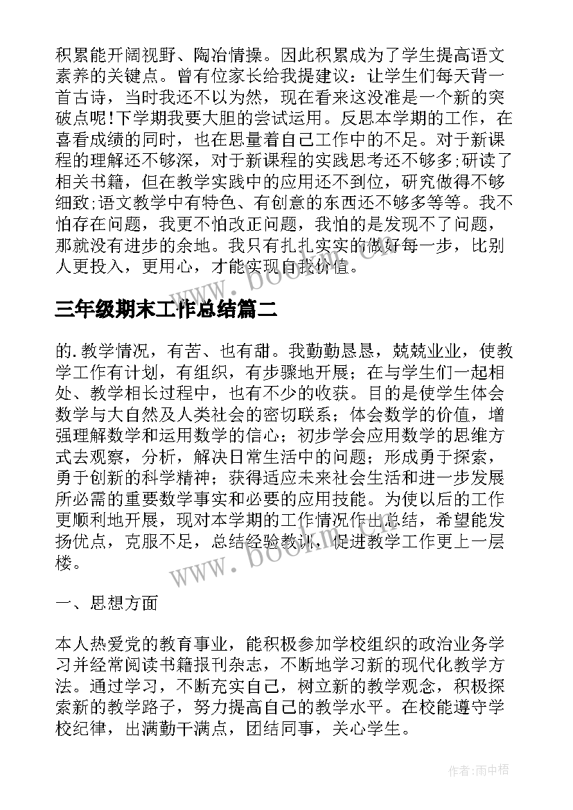 最新三年级期末工作总结(模板9篇)