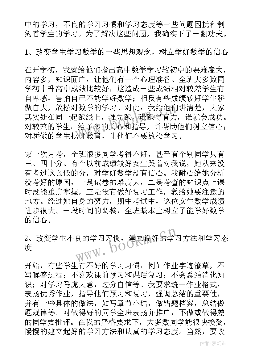 最新高中数学教师教育教学感悟(实用6篇)