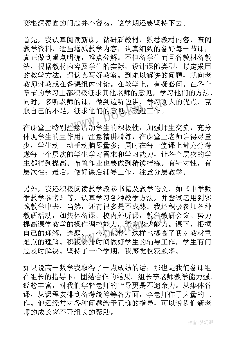 最新高中数学教师教育教学感悟(实用6篇)