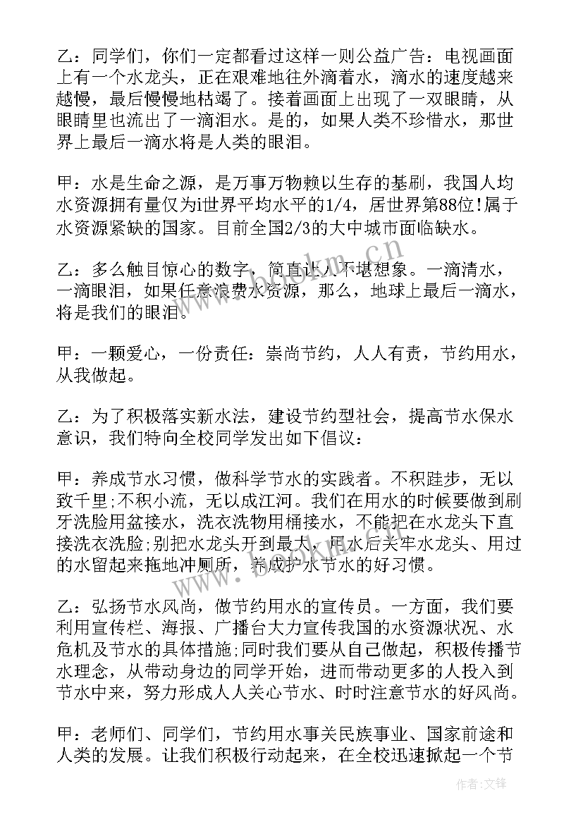 世界水日的演讲稿 世界水日红领巾广播稿(实用5篇)