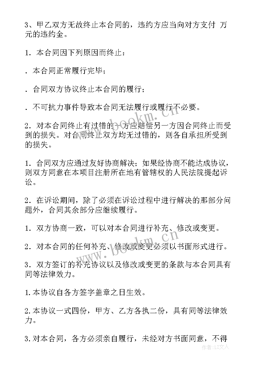 2023年免费转让合同协议书(精选7篇)