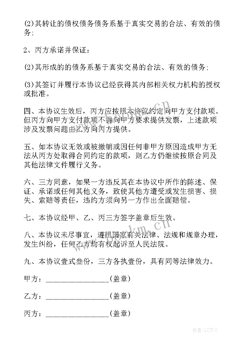 2023年免费转让合同协议书(精选7篇)