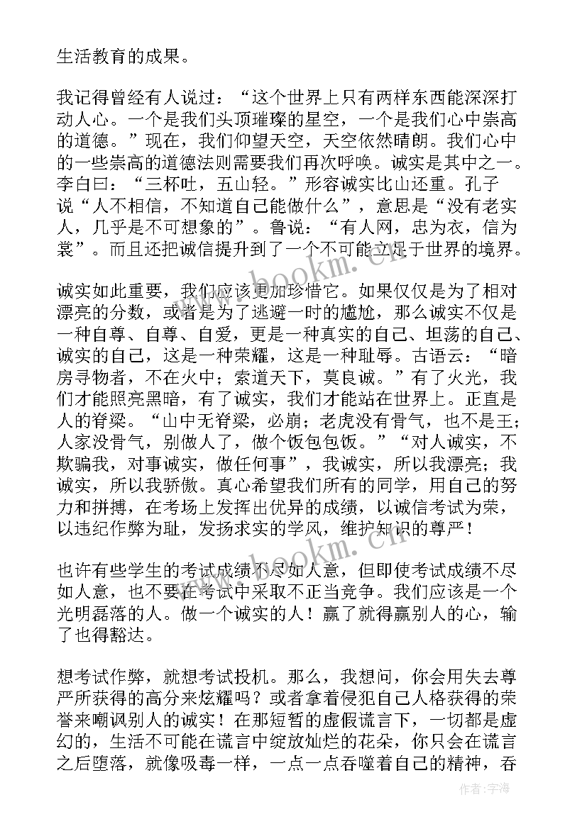 最新诚信考试演讲稿(模板8篇)