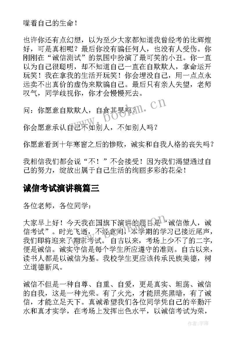 最新诚信考试演讲稿(模板8篇)