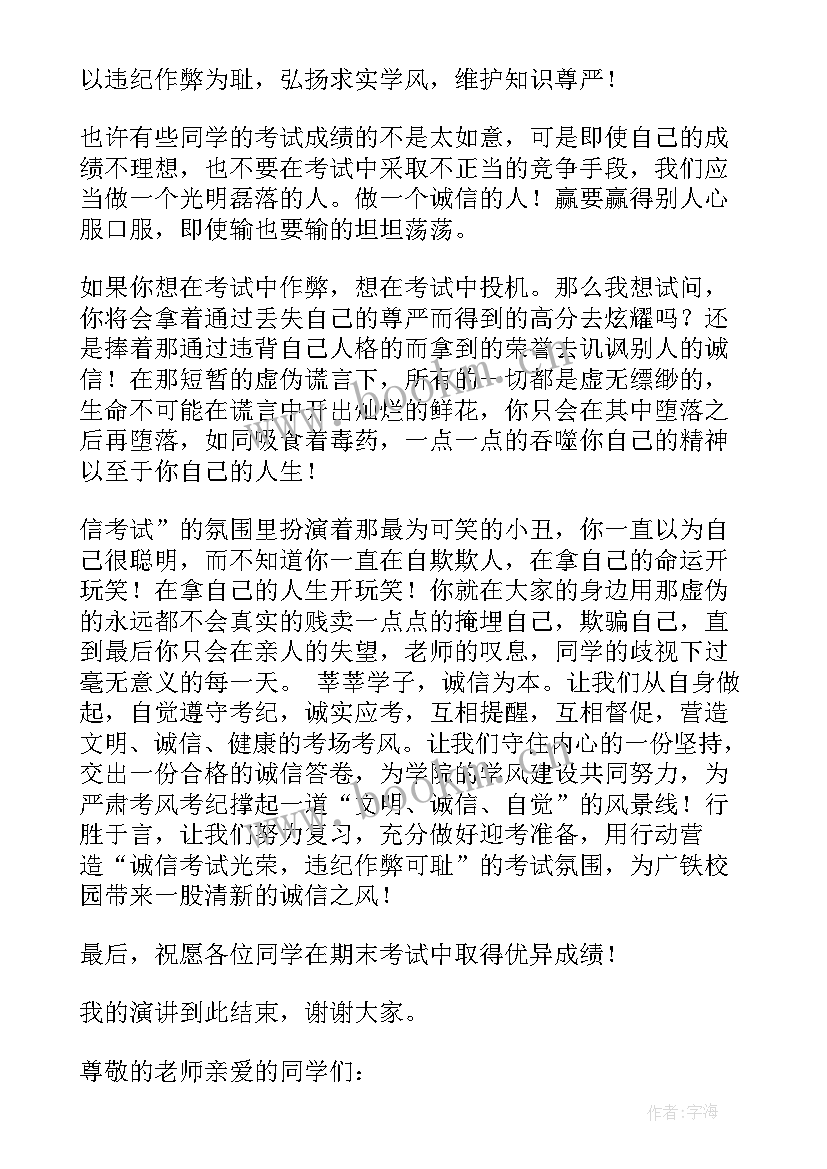 最新诚信考试演讲稿(模板8篇)