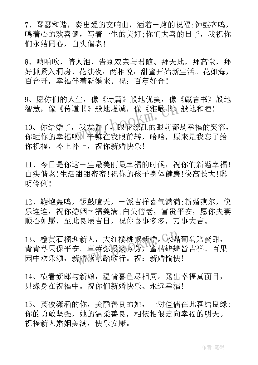 新婚红包祝福语 红包新婚祝福语(通用5篇)