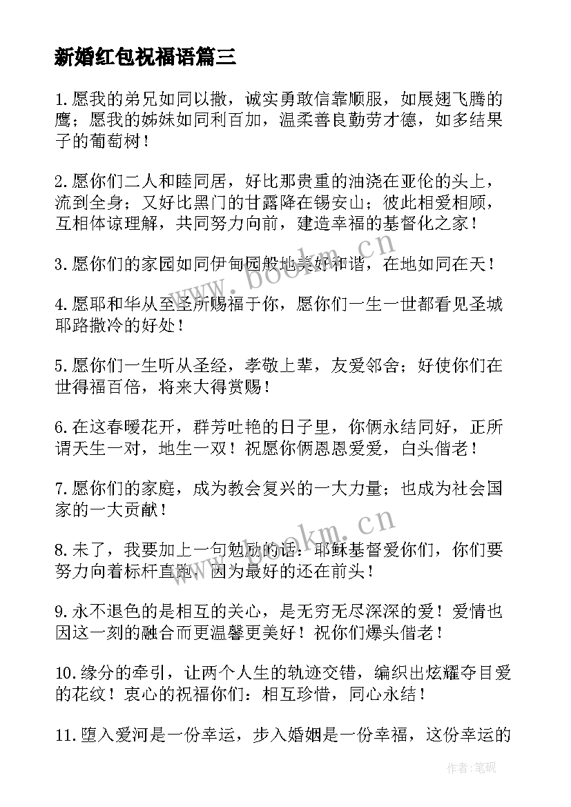 新婚红包祝福语 红包新婚祝福语(通用5篇)