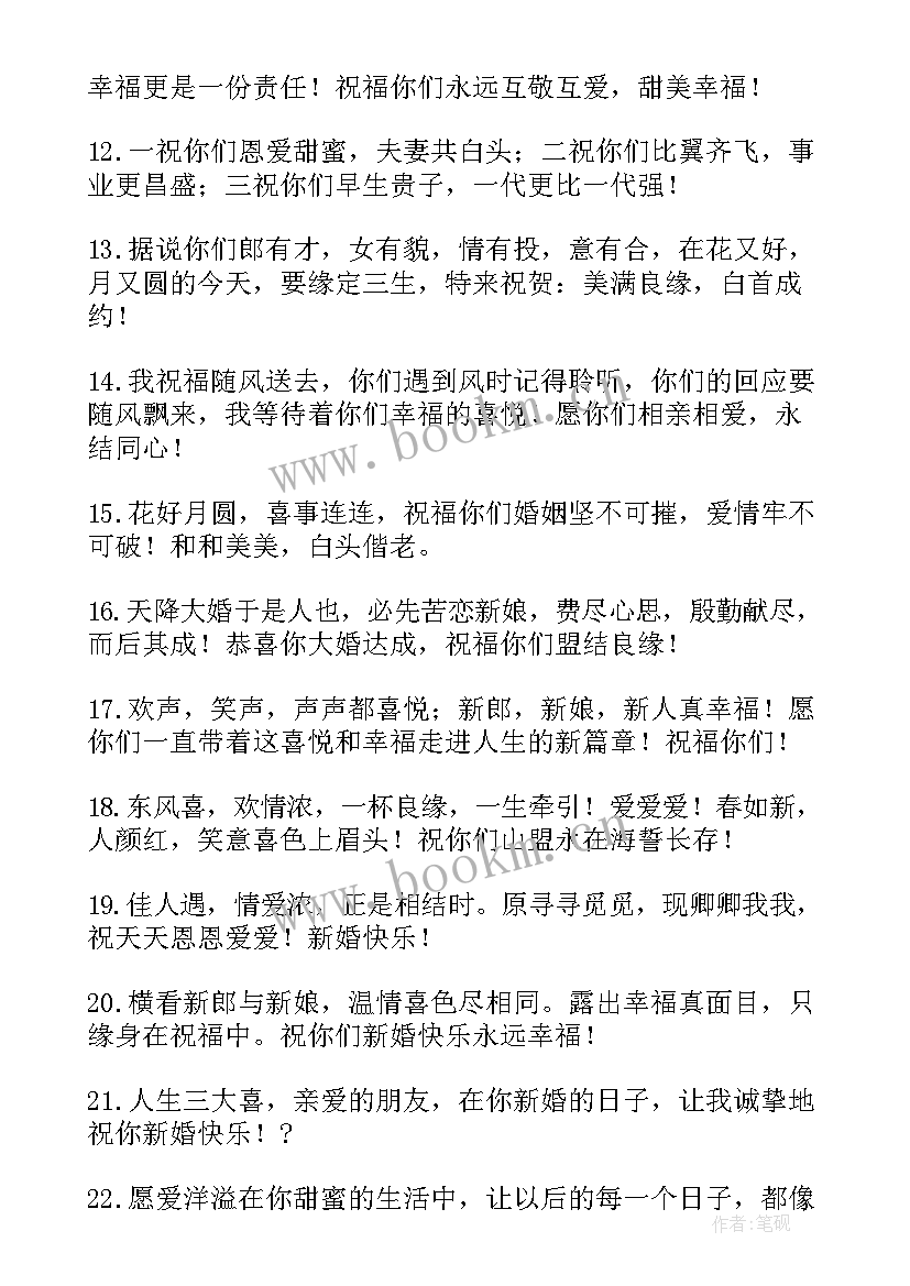 新婚红包祝福语 红包新婚祝福语(通用5篇)