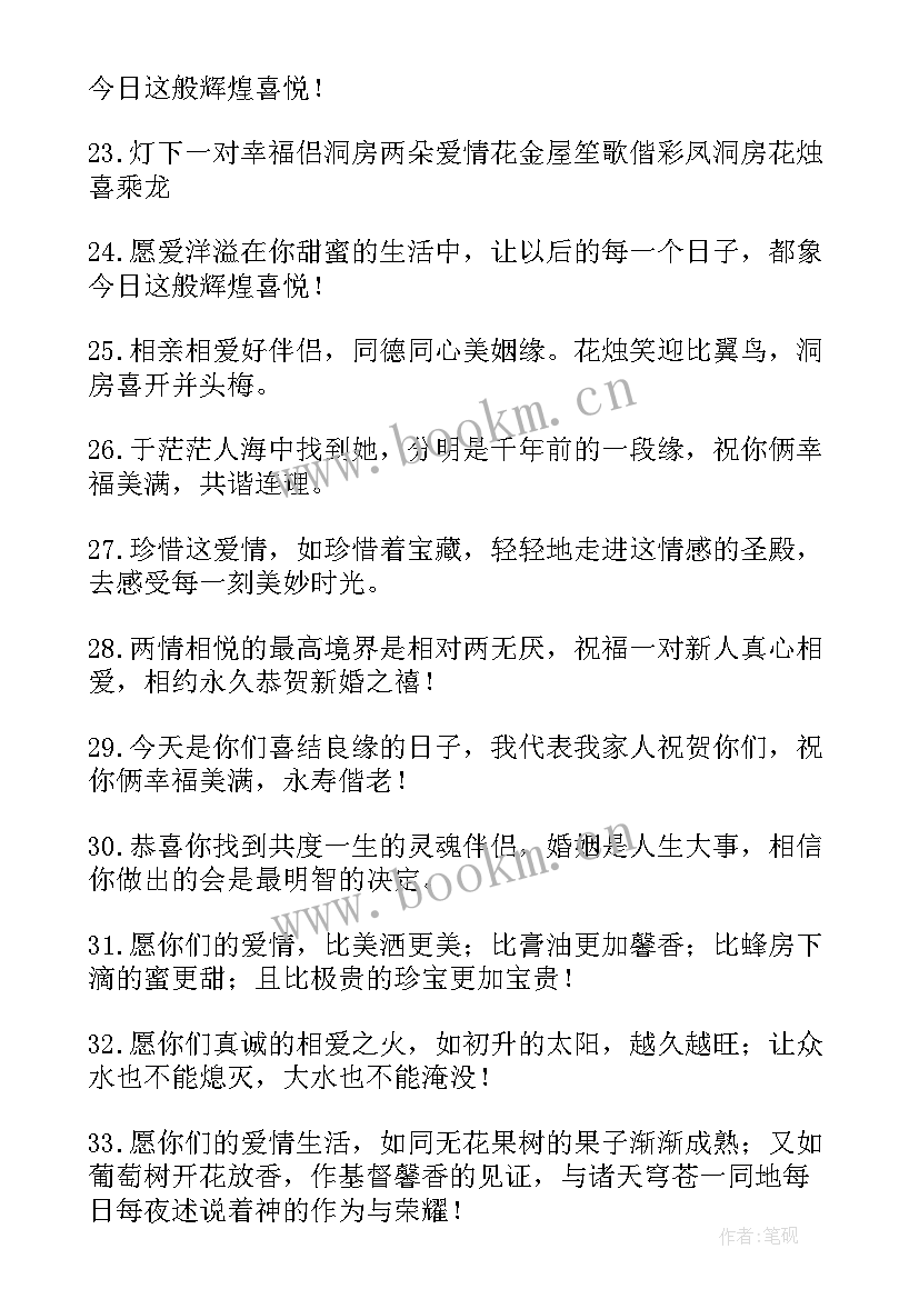 新婚红包祝福语 红包新婚祝福语(通用5篇)