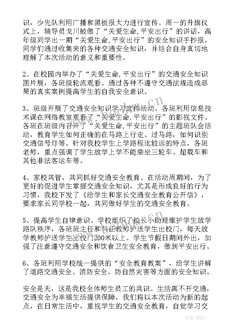 安全教育活动总结 暑期安全教育系列活动总结(精选5篇)