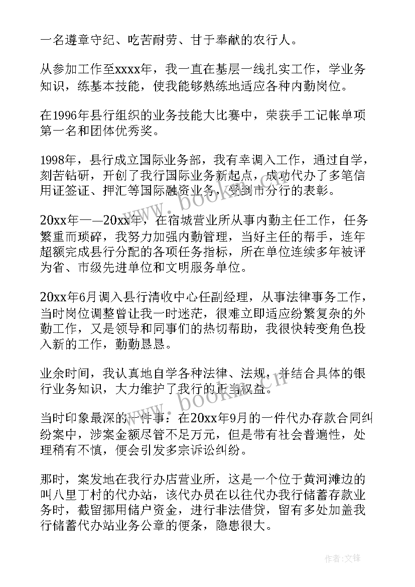 2023年银行的竞聘演讲稿 银行岗位竞聘演讲稿(通用5篇)