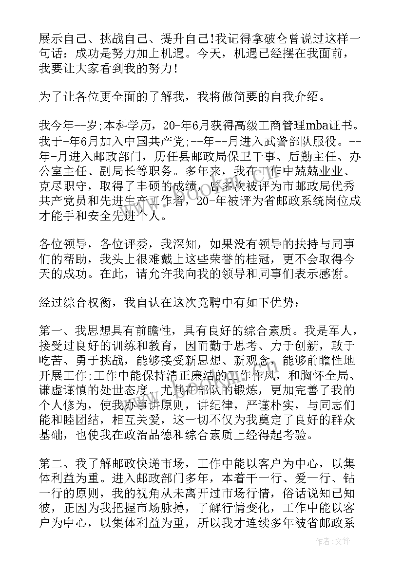 2023年银行的竞聘演讲稿 银行岗位竞聘演讲稿(通用5篇)